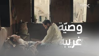 جزيرة غمام | الحلقة الأولى | الشيخ مدين يوصي أبنائه بوصيّة غريبة وعليهم السمع والطاعة