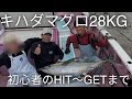 【大物釣り】緊迫の10分間！キハダマグロとの死闘をノーカットで。