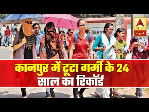 Heatwave Breaks Last 24 Year`s Record In Kanpur | ABP News