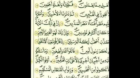 من الآية ١٨١إلي آخر سورة الشعراء برواية قالون عن نافع المدني رحمهما الله تعالى