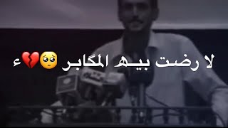 المحطه بلا سفر تكسر الخاطر // الراحل عبد الحسين الحلفي