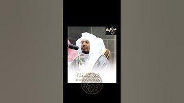 سورة { المائدة  آية  [ ٦٤ ] }  الشيخ ياسر الدوسري