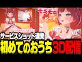 初のおうち3D配信でいろんなサービスショットを披露したりシュートの結婚や「Thek4senCon」「CRRevive」について語るかるび【赤見かるび切り抜き 3D配信】