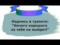 Смешные анекдоты до слёз 😂  Новые анекдоты для отличного настроения