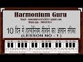 10 दिन मे हारमोनियम सीखने का आसान तरीका (Lesson No- 1)