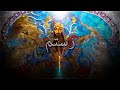 Rostam e dastn  epic iranian music