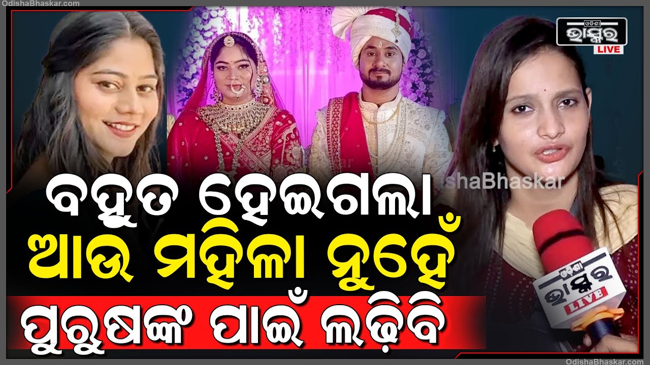 "ଯଦି ରହିବାର ନାହିଁ ଛାଡ଼ିଦିଅ, ମାରିବାକୁ ତୁମକୁ ଅଧିକାର କିଏ ଦେଲା?" Binduja on Meghalaya Honeymoon Case