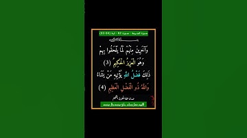 سورة الجمعة - سورة 62 - اية 04-03