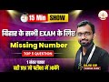 बिहार के सभी EXAM के लिए | #bssc #aso #exam #biharpolice #biharssc #viralvideo