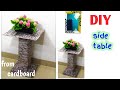 How to make side table from cardboard/DIY table /craft from cardboard boxes