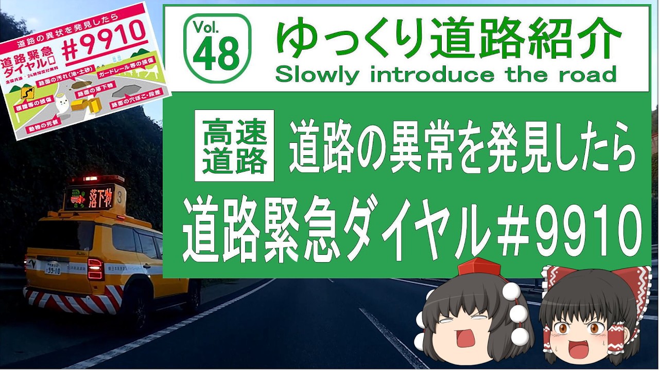 道路緊急ダイヤル「＃9910」へ通報の仕方 - YouTube