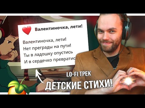 ЛОУ-ФАЙ ТРЕК для НЕЁ / Атмосферный RnB Бит в ФЛ СТУДИО / СВЕДЕНИЕ и АККОРДЫ