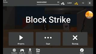 ОБНОВЛЕНИЕ БЛОК СТРАЙК 4.7.0|ОБЗОР ОБНОВЛЕНИЯ БЛОК СТРАЙК|Block Strike