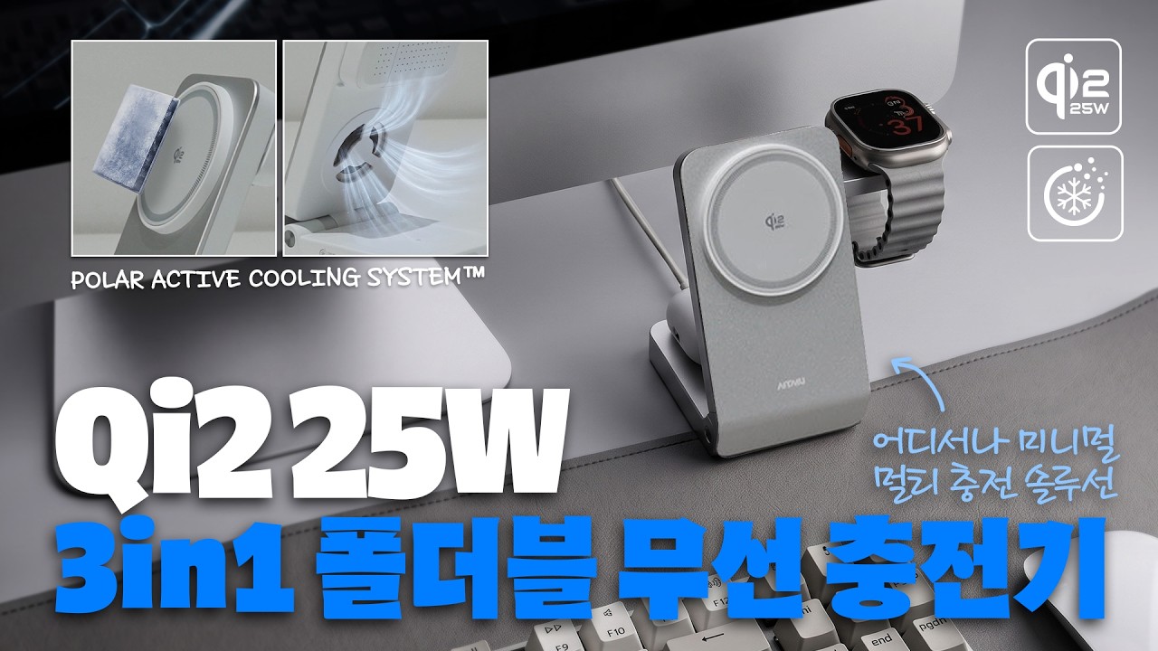 아트뮤-Qi2 25W 3in1 폴더블 맥세이프 초고속 무선 충전기 QW110 그레이