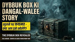 The Dybbuk Box 😨 | Duniya Ka Sabse Shraapit Box Ka Sach Kya Hai? #mystry #rojobexplains #facts