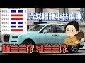 六爻揭秘杨兰兰or习兰兰? 每周直播在线解卦