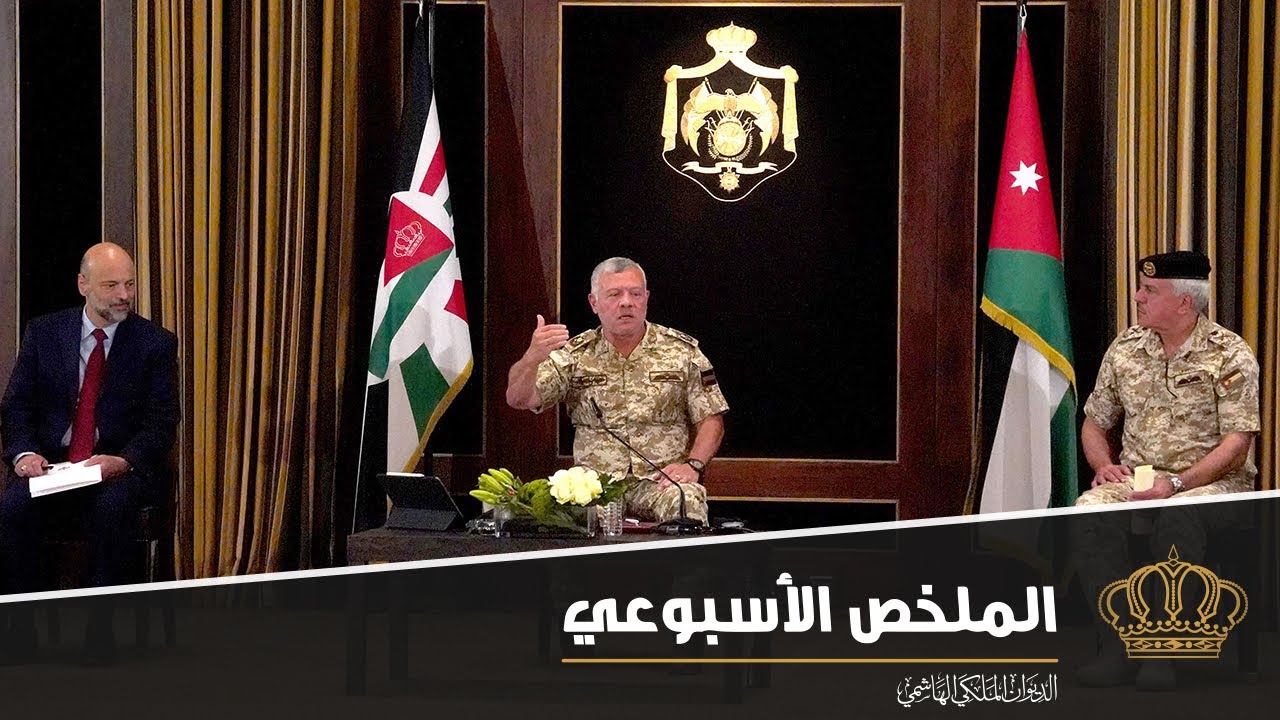 لقاء عدد من المتقاعدين العسكريين في ملخص نشاطات جلالة الملك عبدالله الثاني 28 حزيران – 2 تموز 2020