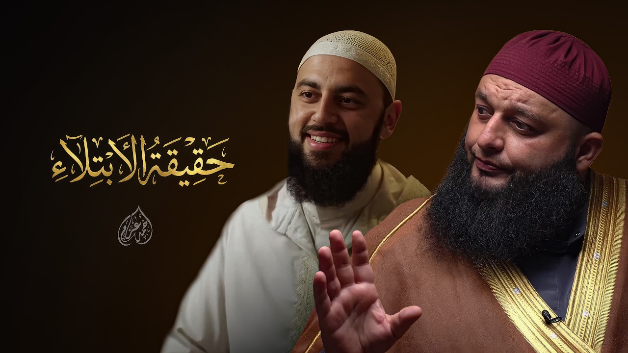 ماهي الحكمة الالهية من الابتلاء ؟