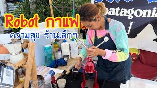 พาไปเที่ยว ชิมกาแฟร้านน้อง • Robot Slowbar coffee • ร้านดีด ชลบุรี