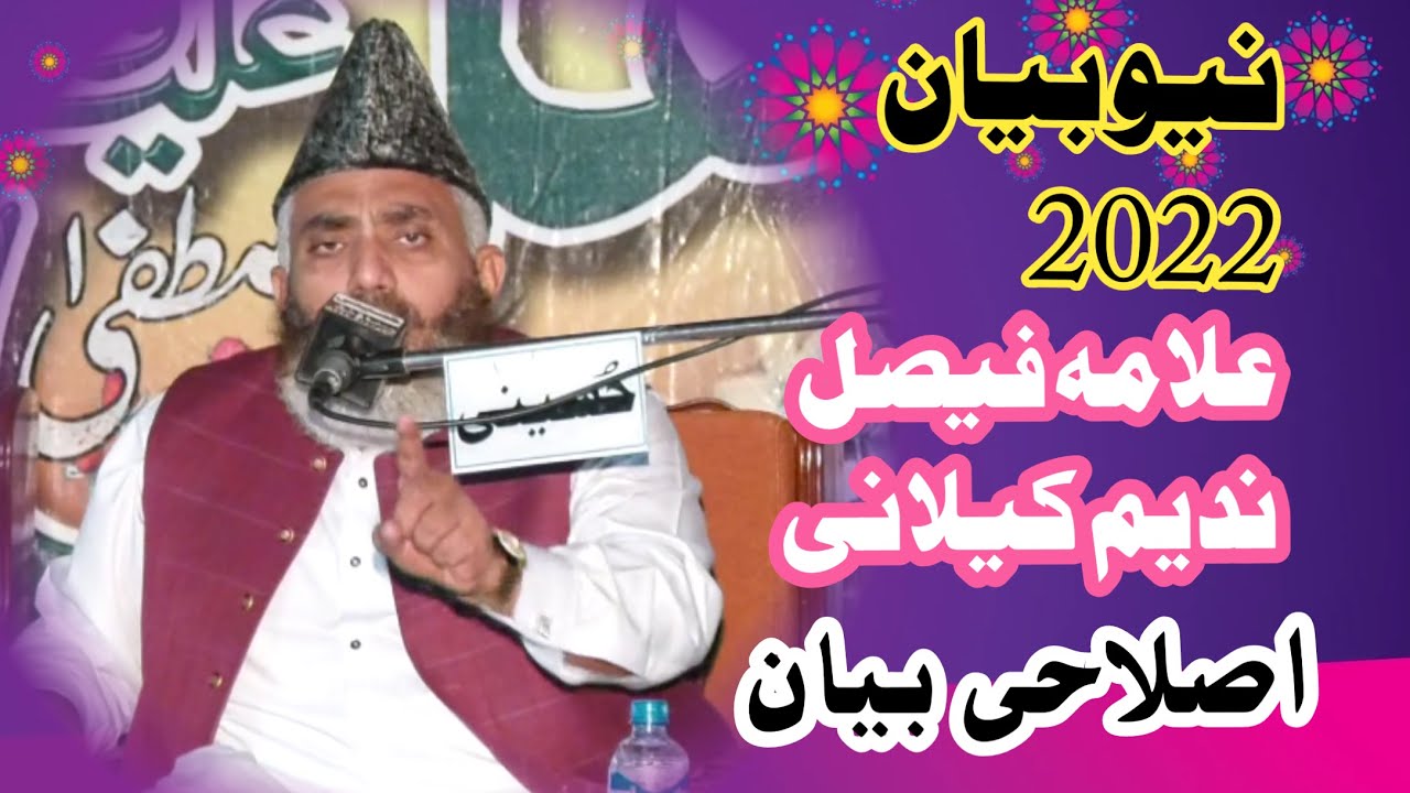 New Bayan 2022 | Qari Faisal Nadeem Kelani | Best Islahi Bayan | BIG Point Islamic