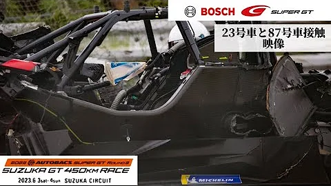 2023 SUPERGT 第3戦 鈴鹿 23号車 87号車大クラッシュ 映像 