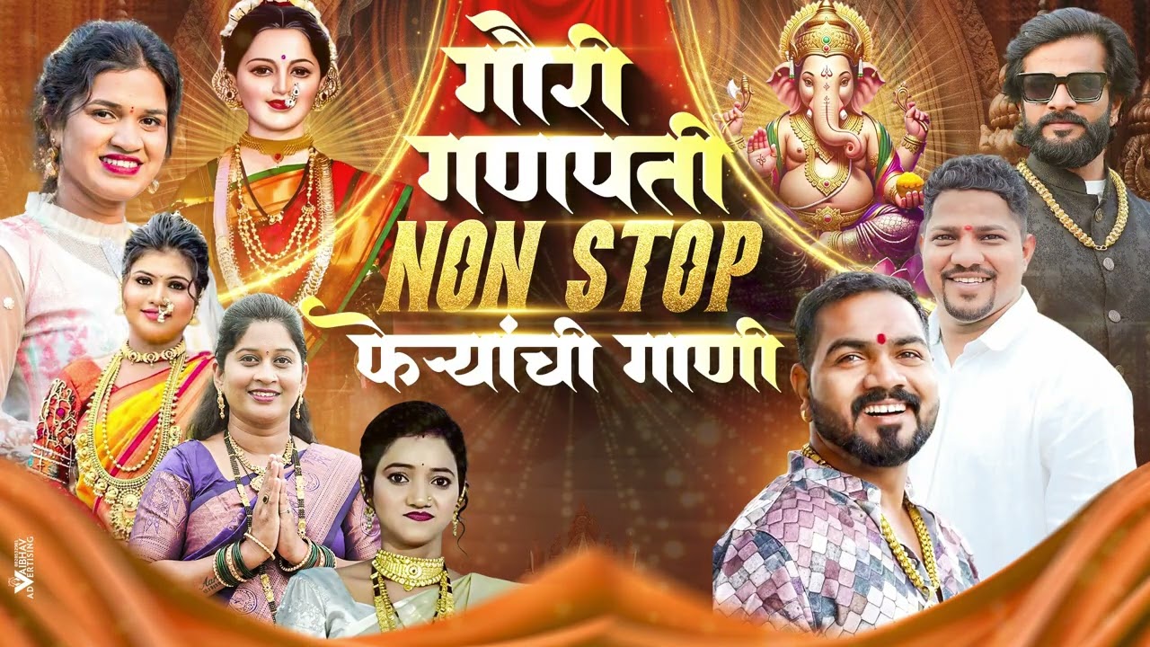 Gauri Ganpati Nonstop | Feryanchi Gani | Ganpti Songs