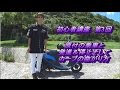 初心者講座3:原付の発進と停止そしてカーブの曲がり方【HMC】