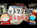 【 パイコーチャンネル 】謎のニットマン動画の謎