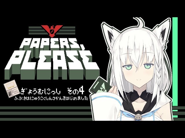 【Vtuber】入国審査官 白上フブキの業務日誌その４【Papers, Please】のサムネイル