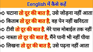 Advance English Structure / Use of let alone / Daily use English / Hindi to English Speaking adv
