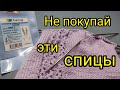 Самые ужасные спицы ,которые у меня были.