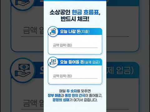 가게매출은 높은데 통장은 텅 빈 이유  ｢시각장애인을 위한 경제방송 제６편｣  #사장님공감 #사장님필수#자영업이야기 #장사이야기#사장님의하루 #사장님현실#가게운영 #장사하면서