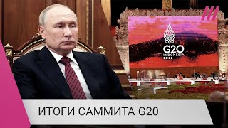 «Путин — изгой»: Андрей Колесников об итогах саммита G20 и возможности мирных переговоров с Украиной