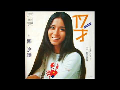 17才(南沙織)を＋４＆オク下で歌ってみた(TAKE１)