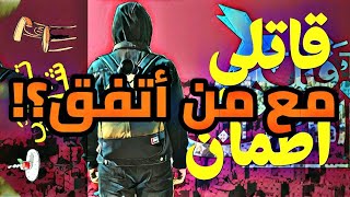 مع من أتفق؟! ( قلبي اطمأن × برنامج فاسد ) - أرجوا الاستماع والمساعدة - عقول احترقت!!!