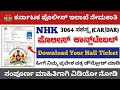 How to Download Karnataka Non HK 3064 (CAR/DAR) PC Exam Hall Ticket || 3064 PC exam Hall ticket