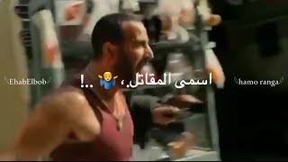 افجر حالات واتس مهرجانات 2021(كاسر الكمين جارح الطخين) حمو الطيخاا❤🔥