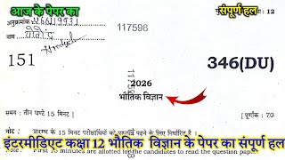 UP Board Class 12 Physics Paper Full Solution Set 346(DU) | Class 12 Physics Paper Solution 2026