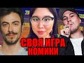 СВОЯ ИГРА С КОМИКАМИ (Бухаров, Куулар, Александров)