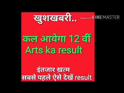 12Th Result 2021 Hbse Kab Aayega - Bihar Board 12th Result 2021 OUT