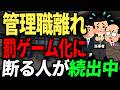 管理職になりたくない人続出…昇進が罰ゲームになった日本の職場の実態