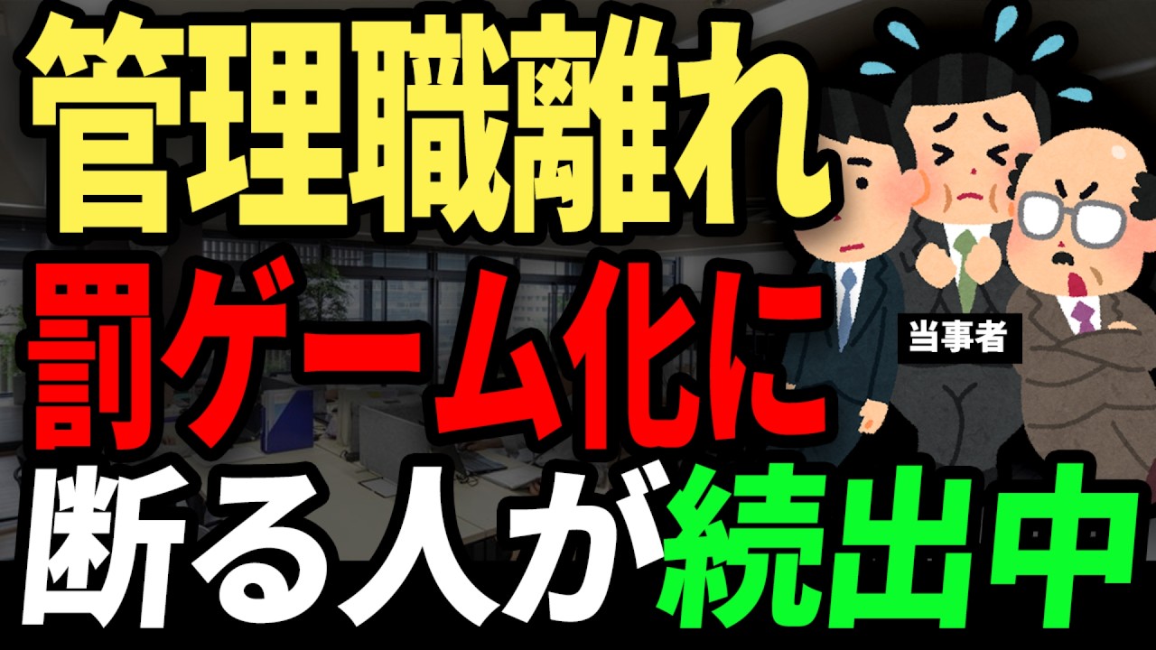 管理職になりたくない人続出…昇進が罰ゲームになった日本の職場の実態