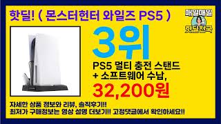 몬스터헌터 와일즈 PS5 제일 싼 집!! 추천 리뷰 후기 할인 세일 최저가 핫딜