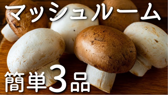 マッシュルームを 生 で食べる究極のレシピ マッシュルームのカルパッチョ Youtube マッシュルームを 生 で食べる究極のレシピ マッシュルームのカルパッチョ Youtube