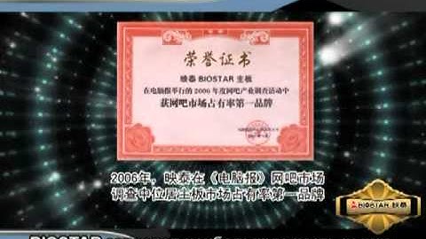 Biostar company profile.mpg