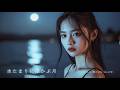 水たまりに浮かぶ月| Relaxing Night Vibes| Late Night Japanese R&B × Pop