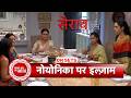Sairaab: Noyonika Faces Serious Allegations After Viral Picture With Ishaan | SBB
