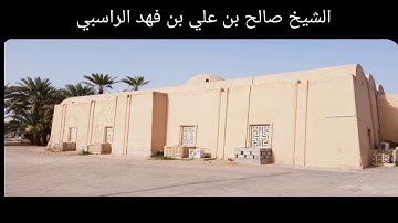 تلاوات نادرة من جامع الوافي للشيخ صالح بن علي الراسبي