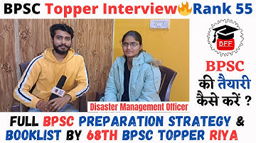 68th BPSC topper interview 🔥 Rank 55 | BPSC की तैयारी कैसे करें? जानिए BPSC Topper Riya (DMO) से