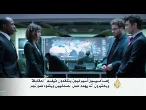 إعلاميون أميركيون ينتقدون فيلم "المقابلة"